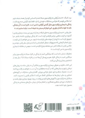 الفبای بیماری پارکینسون (راهنمایی ضروری برای مبتلایان به بیماری پارکینسون و خانواده آن ها)