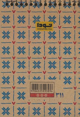 دفتر طراحی A6 (کد311)،(سیمی)