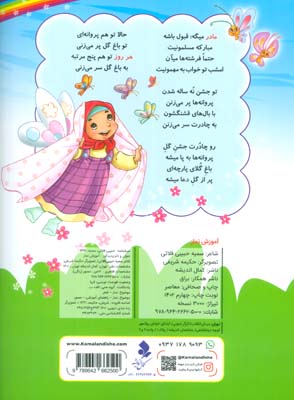 آموزش نماز (گلاسه)