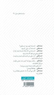 ساعت پنج شد بابا! و یک ساعت نیچ و نوچ... سر حرف پوچ (دو نمایشنامه)