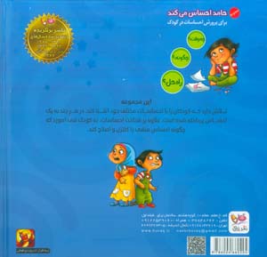 حامد احساس می کند (چه وقت؟ چگونه؟ راه حل؟)،(گلاسه)
