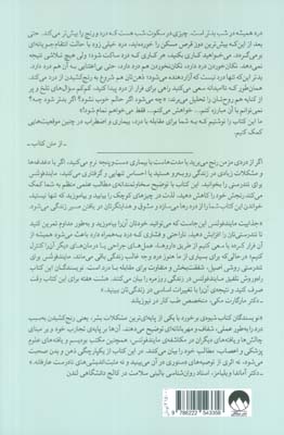 مایندفولنس برای تندرستی (راهنمایی عملی برای تسکین درد،کاهش استرس و بازیابی سلامت)