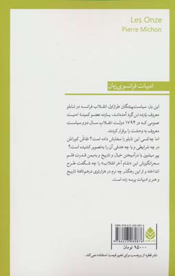 یازده تن