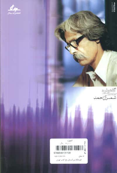 گاهواره (مجموعه داستان)