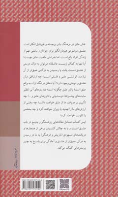 فلسفه عشق (در گذشته،حال و آینده)