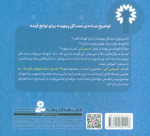 دانشجویان کوچک10 (شیمی آلی،شیمی)،(2زبانه)