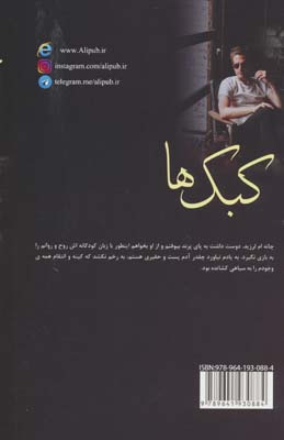 کبک ها