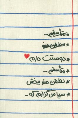 تقویم پارچه ای هواپونوپونو 1404 (جمعه جدا)