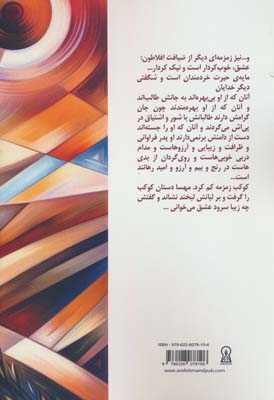 عشق افلاطونی