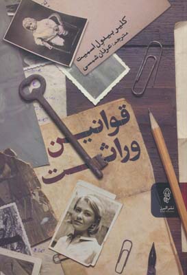 قوانین وراثت