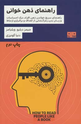 راهنمای ذهن خوانی