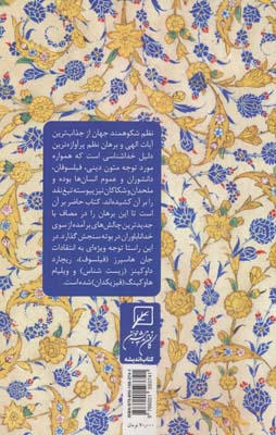 برهان نظم و چالش های الحاد جدید 