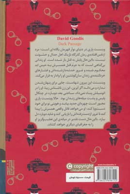 گذرگاه تاریک