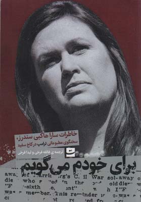 برای خودم می گویم 