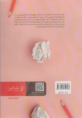 7 پله تا بابا و بالاتر 