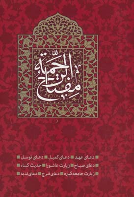 مفتاح الرحمه