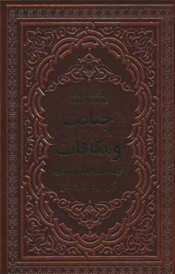 جنایت و مکافات (چرم)