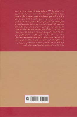 ادبیات نمایشی در ایران 5 (فراز و فرود نمایش در ایران (1332-1320))