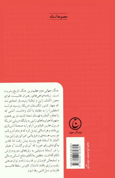جنگ جهانی دوم 