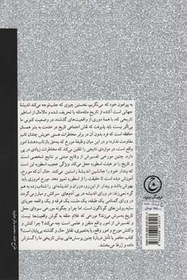 استفاده و سوء استفاده از تاریخ 