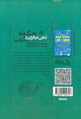 چگونه ذهن دیگران را بخوانیم