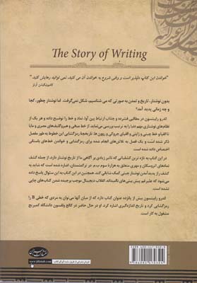 تاریخچه پیدایش خط و نوشتار 