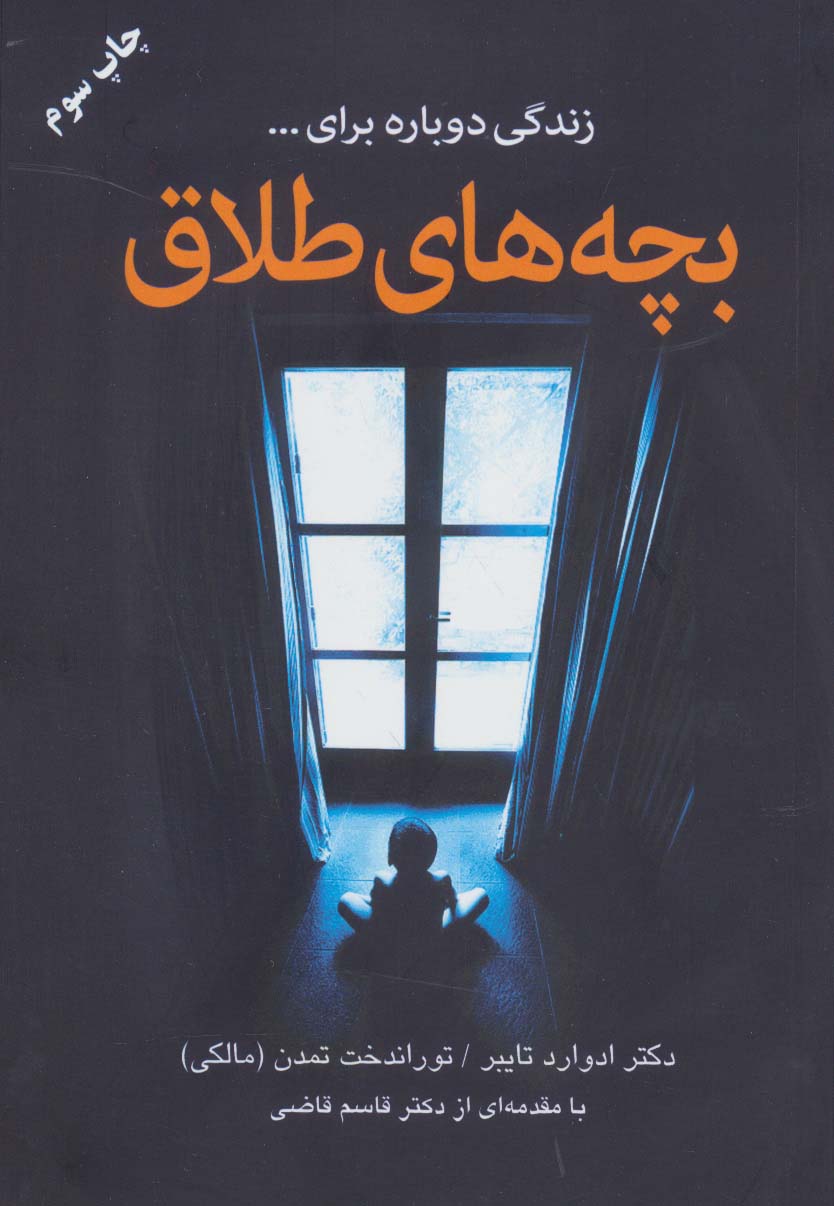 بچه های طلاق