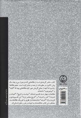 آن سوی بهشت (مقاله هایی در حوزه سیاست،تاریخ،ادبیات و هنر)