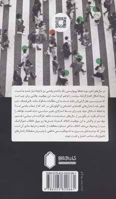 انقلاب دموکراتیک سبز (پوپولیسم چپ و قدرت عواطف)