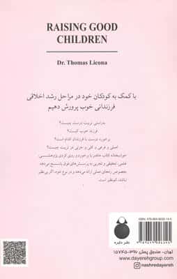 روان شناسی رشد (از تولد تا بیست و یک سالگی)