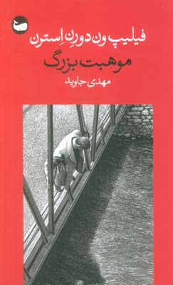 موهبت بزرگ