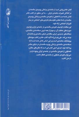 جامعه شناسی سالمندی (سالمندی و زندگی روزمره)