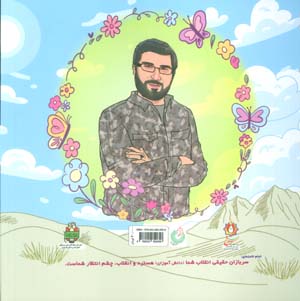شیر مرد شمالی (زندگی نامه شهید مدافع حرم علی عابدینی)