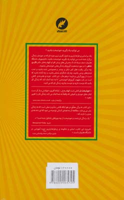 خوشبخت تر (می توانید یاد بگیرید خوشبخت باشید؟)