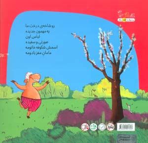 آتیش یه غول پرخوره (گلاسه)