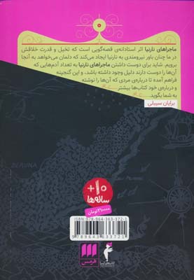 گنجینه ی نارنیا 