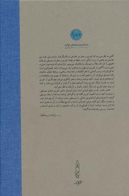 تئوری بنیادی موسیقی 