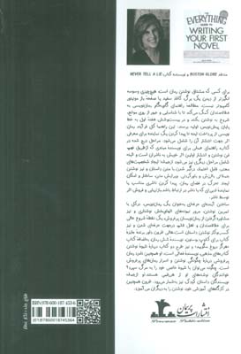 راهنمای گام به گام داستان نویسی