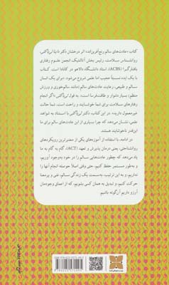 عادت های سالم رنج آفرین اند
