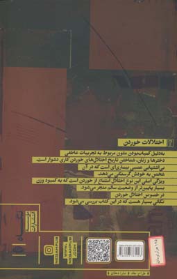 اختلالات خوردن (اختلالات روانی 4)