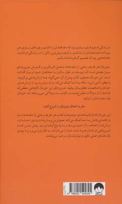 جورنال هنر ظریف رهایی از دغدغه ها 