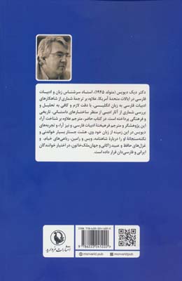 در آفاق شعر کهن (از فردوسی تا حافظ)