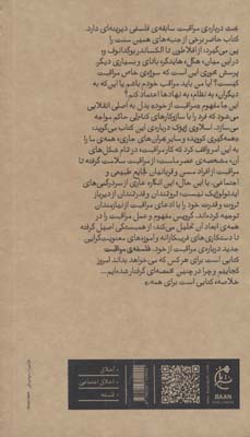 فلسفه ی مراقبت