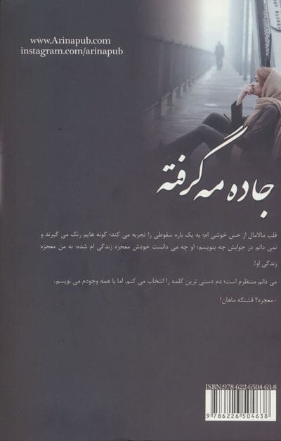 جاده مه گرفته 