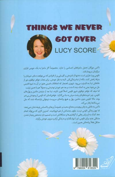 چیزهایی که هرگز فراموش نکردیم