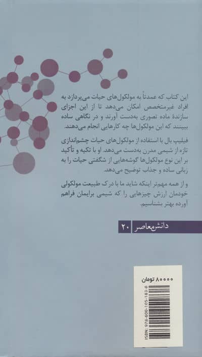 مولکول ها (علایم حیات)