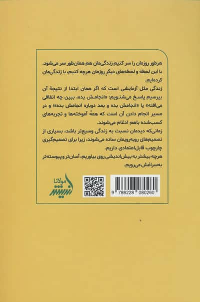 زیاد سخت نگیر (دست از تردید بردار،راحت تصمیم بگیر و لذت بیشتری برای زندگی ات به ارمغان بیاور)