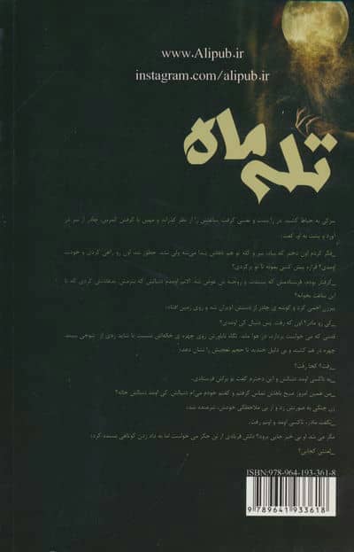 تله ماه