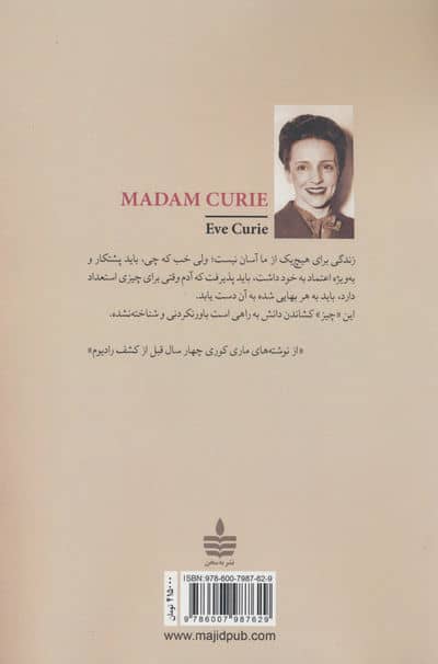 مادام کوری (بانویی از فراسو)