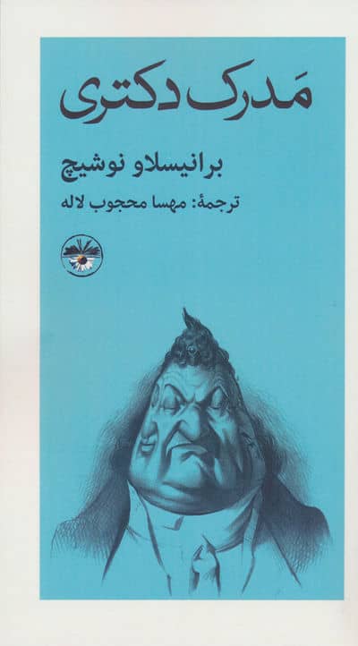 مدرک دکتری 
